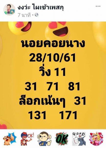 หวยเวียดนามแม่นๆวันนี้ 28/10/61