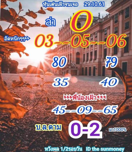 รวมชุดหวยหุ้นแม่นๆ29/10/61 2