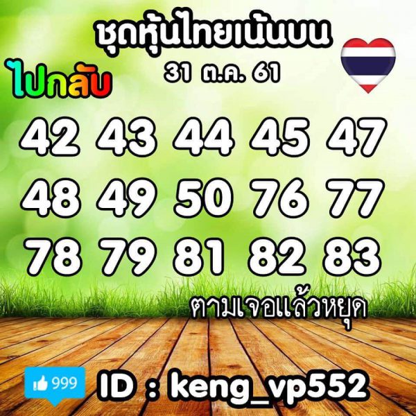 หวยหุ้นชุดทั้งวัน31/10/61 7