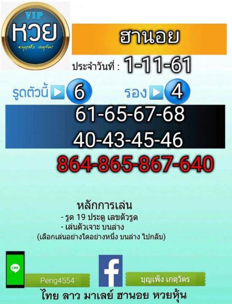 ผลหวยฮานอยย้อนหลัง2561 31/10/61