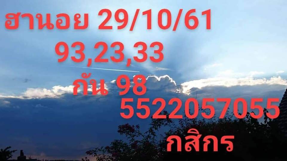 ฮานอย 29/10/61