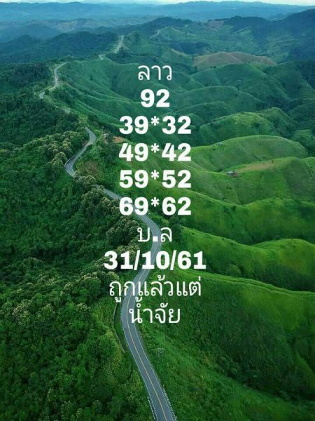 หวยลาว31/10/61 6