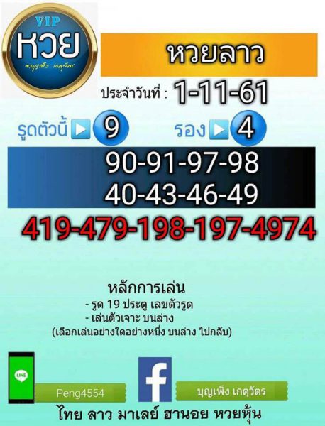 หวยลาว31/10/61 5