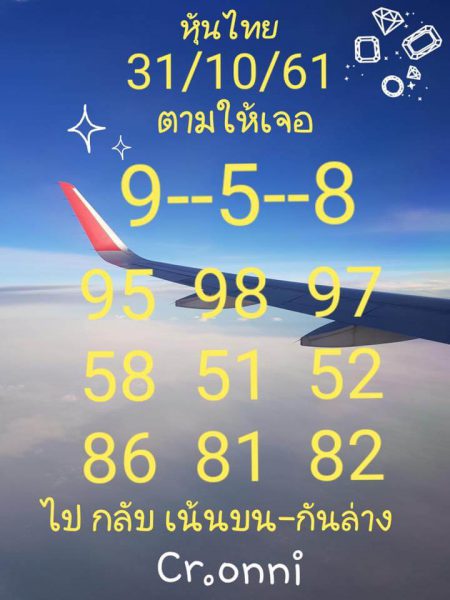 หวยหุ้นชุดทั้งวัน31/10/61