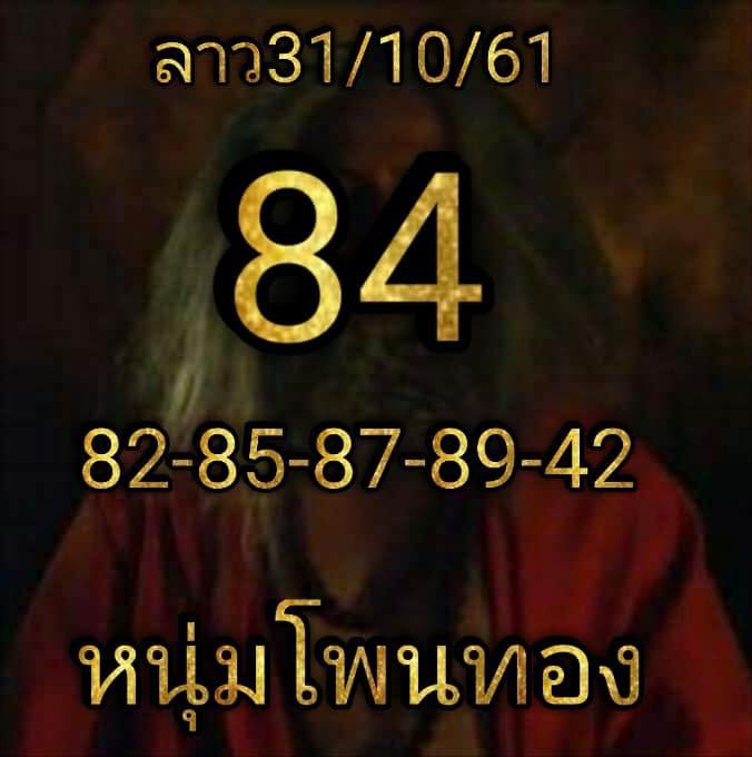 หวยลาว31/10/61 1