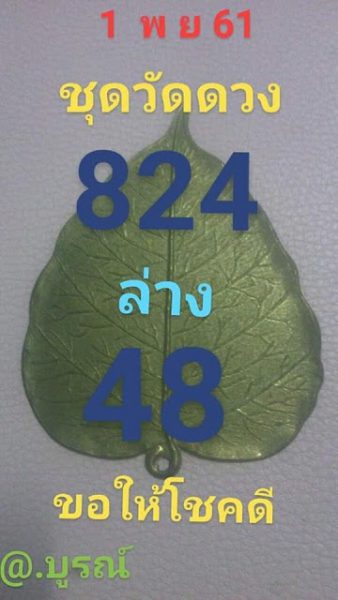 หวยชุดวัดดวง1/11/61