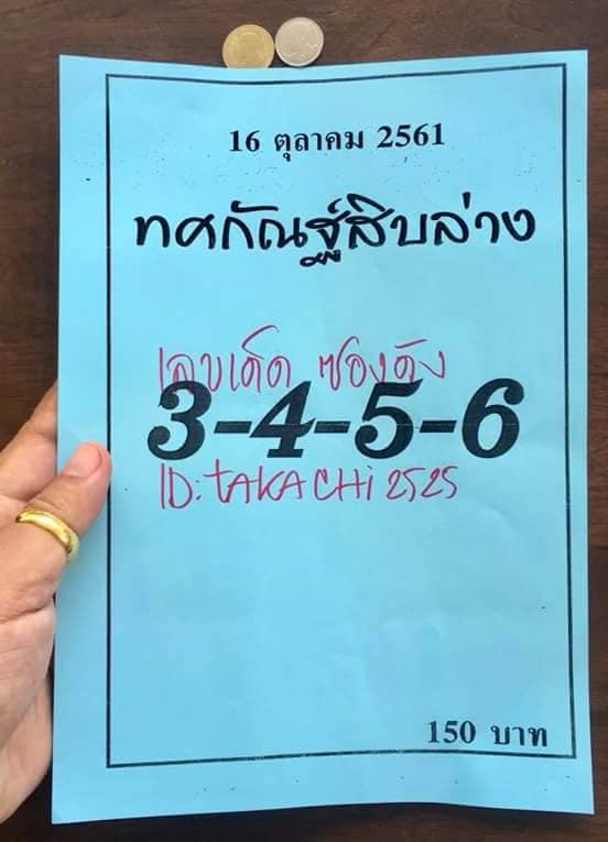 ทศกัณฐ์นำโชค 16/10/61