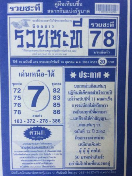 รวยซะที 16/10/61