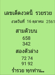 เลขเด็ดงวดนี้16/10/61