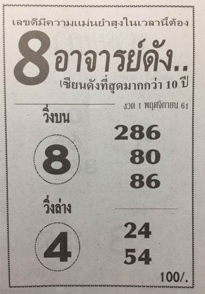 หวยซองอาจาร์ดัง1/11/61