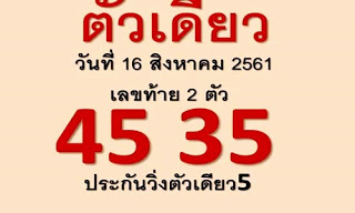 หวยตัวเดียว16/10/61