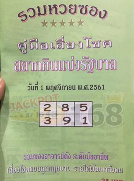 หวยปกเขียว 1/11/61