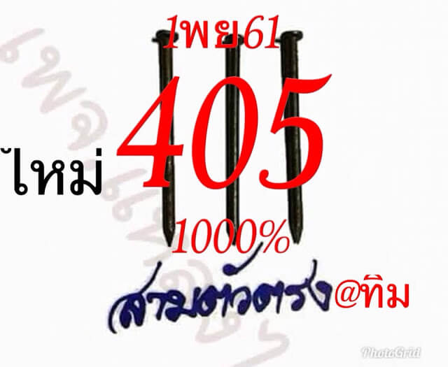 หวยสามตัวตรง1/11/61