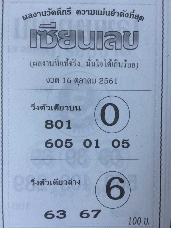 เซียนเลข 16/10/61