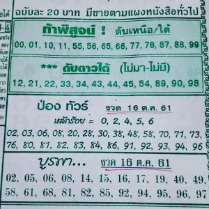 เลขสองตัว ล็อคเลขลับ อาจารย์คง 16/10/61