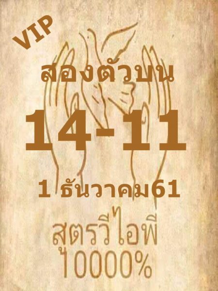 หวยสองตัวบน1/12/61