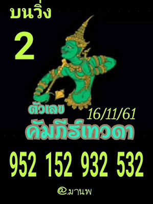 หวยคัมภีร์เทวดา16/11/61