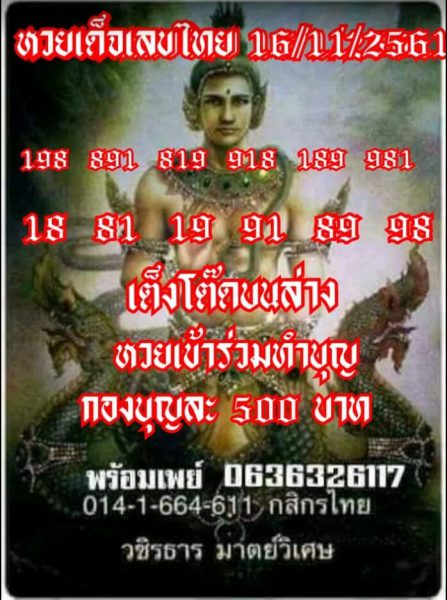 หวยเด็ดเลขไทย16/11/61