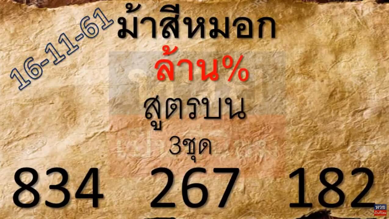 หวยม้าสีหมอก16/11/61