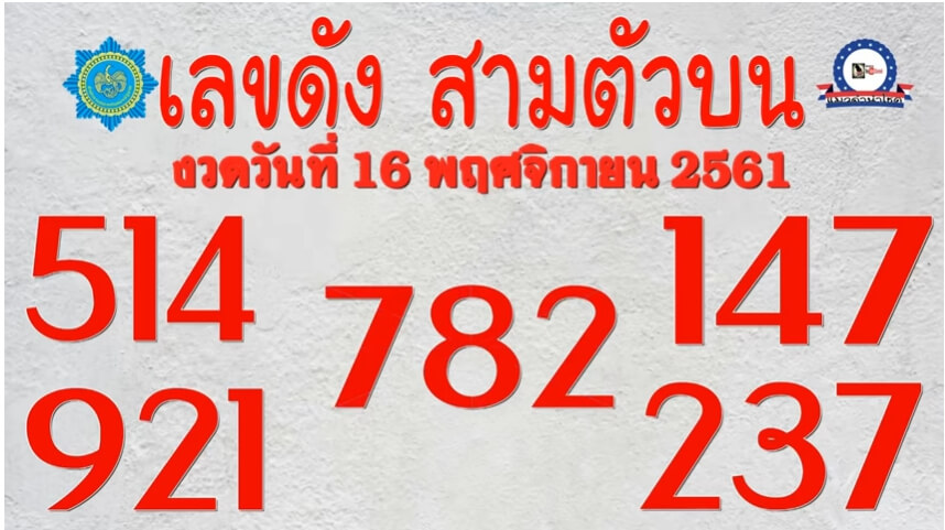 เลขดัง16/11/61