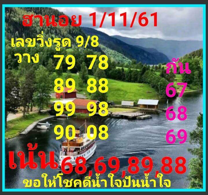 สูตรหวยฮานอยฟรี 1/11/61