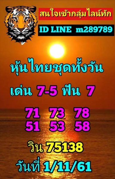 หวยหุ้นงวดนี้1/11/61 6