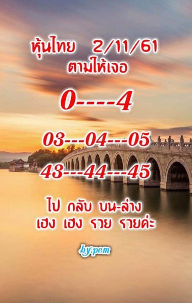 หวยหุ้นชุดทั้งวัน2/11/61 4