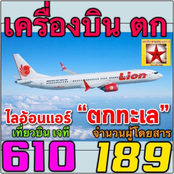 เลขเครื่องบินตก1/11/61