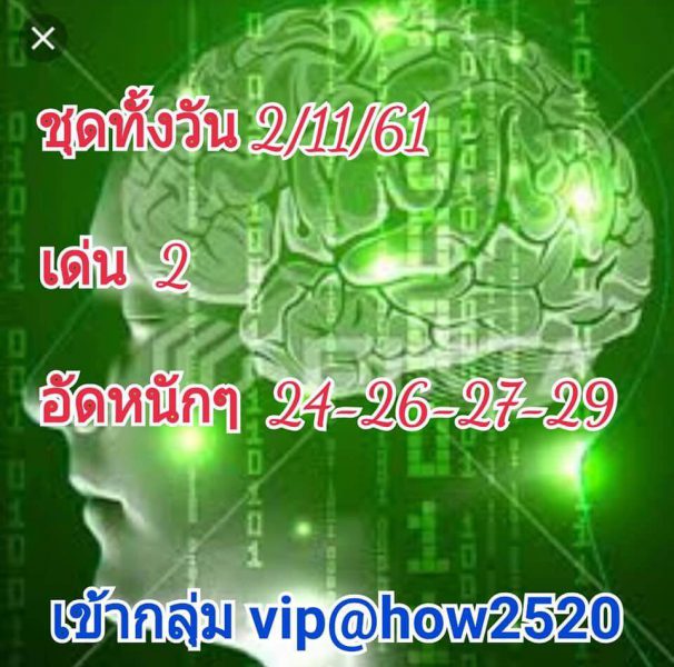 หวยหุ้นชุดทั้งวัน2/11/61 2