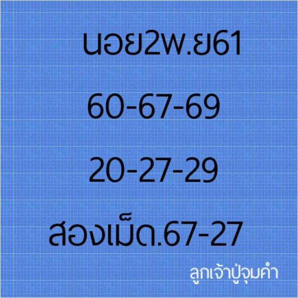 หวยฮานอยย้อนหลัง 2/11/61