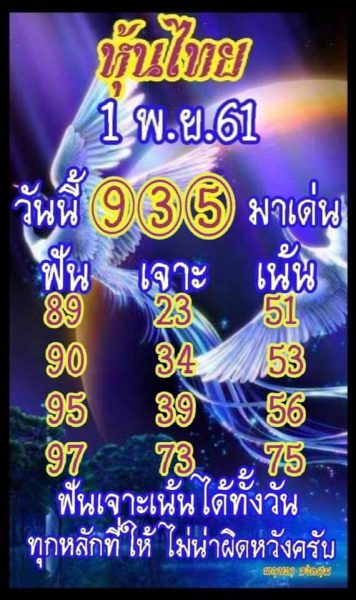 หวยหุ้นงวดนี้1/11/61 2