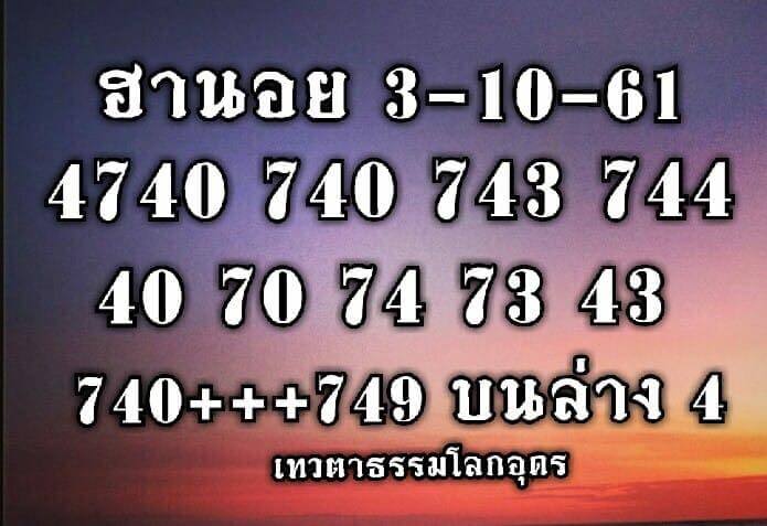 หวย ฮานอย วัน นี้ ออก ตัว ไหน ล่าสุด 3/11/61