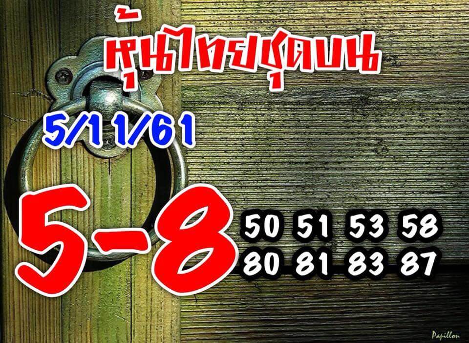 หวยหุ้นไทย5/11/61 10