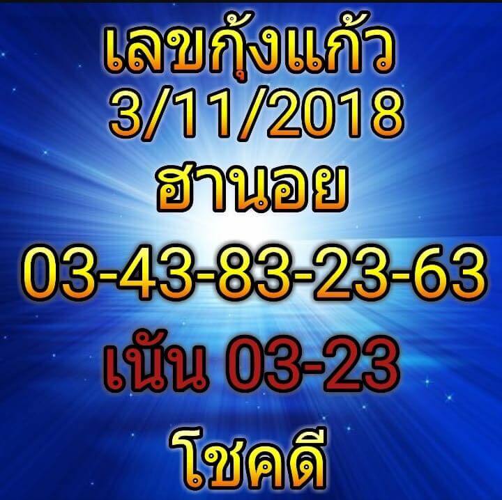 หวยฮานอยวันนี้ออกตัวไหน 3/11/61