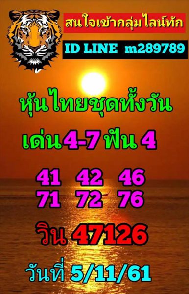 หวยหุ้นไทย5/11/61 6