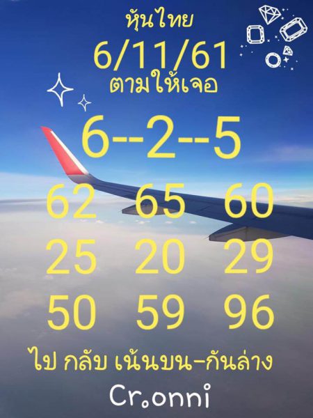 หวยหุ้นชุดทั้งวัน6/11/61 10