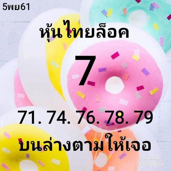 หวยหุ้นไทย5/11/61 3