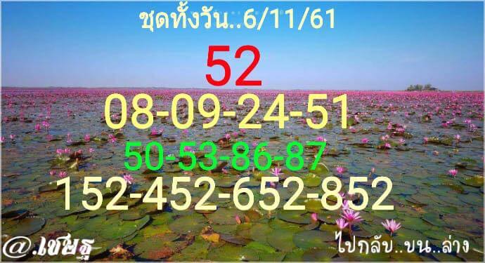 หวยหุ้นชุดทั้งวัน6/11/61 9