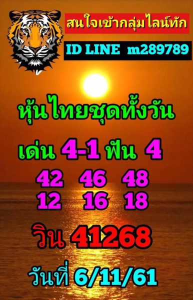 หวยหุ้นชุดทั้งวัน6/11/61 7