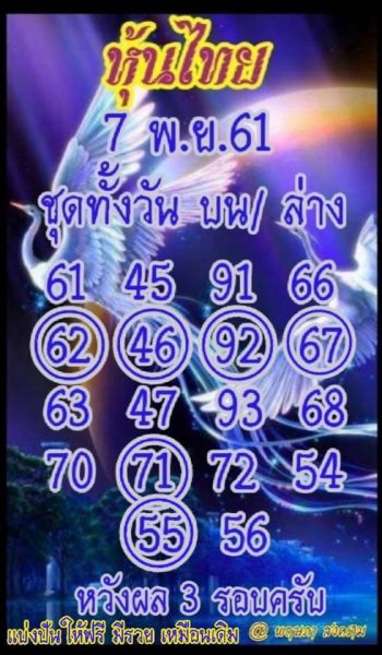 หวยหุ้นชุดทั้งวัน7/11/61 8