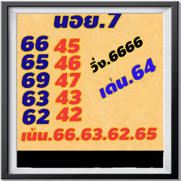 สูตรหวยฮานอย 7/11/61