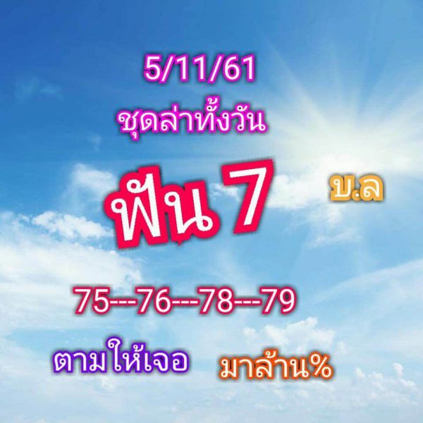 หวยหุ้นไทย5/11/61