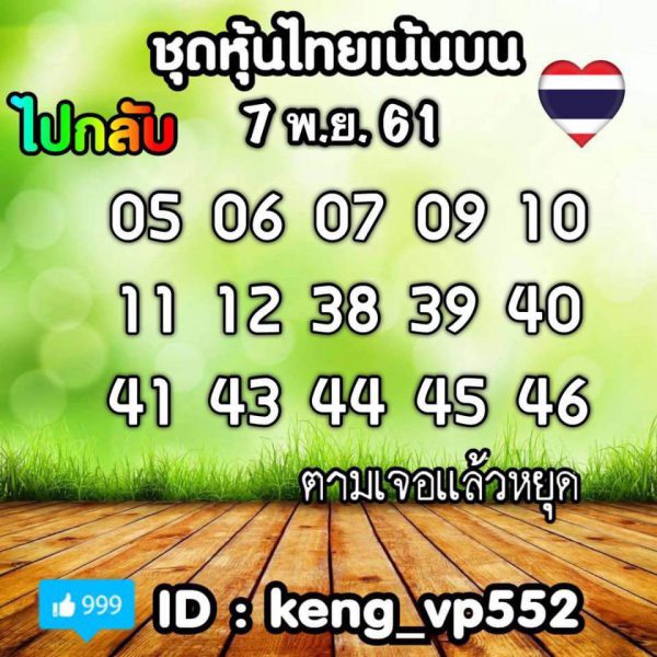 หวยหุ้นชุดทั้งวัน7/11/61 4