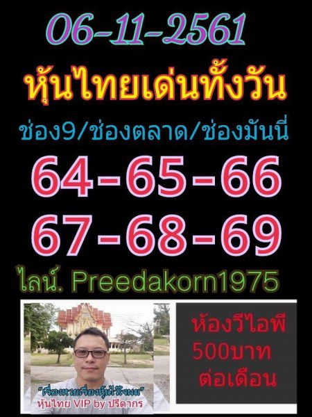 หวยหุ้นชุดทั้งวัน6/11/61 3