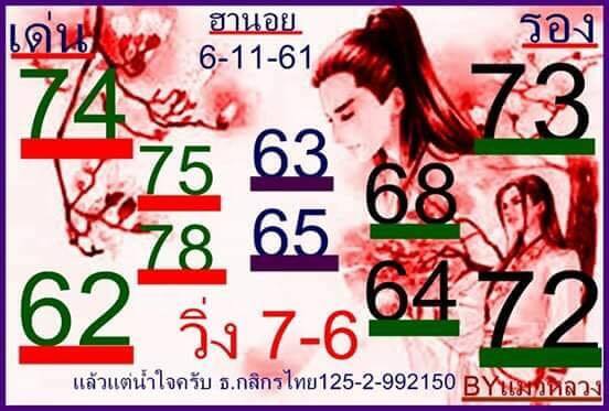 แจก สูตร หวย ฮานอย 6/11/61