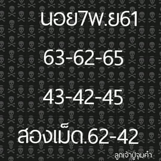 สูตรหวยฮานอย 7/11/61