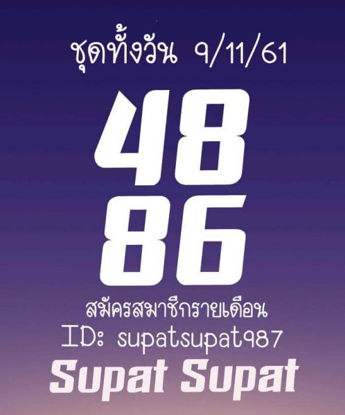 หวยหุ้นแม่น9/11/61 9