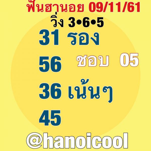 สูตรหวยฮานอยแม่นๆวันนี้9/11/61