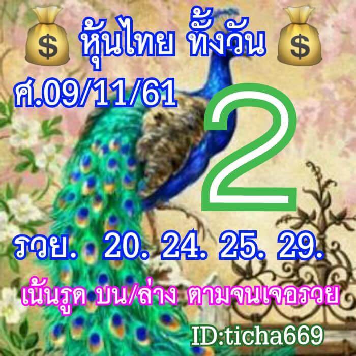 หวยหุ้นแม่น9/11/61 1