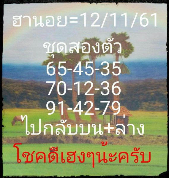 หวยฮานอยวันนี้12/11/61